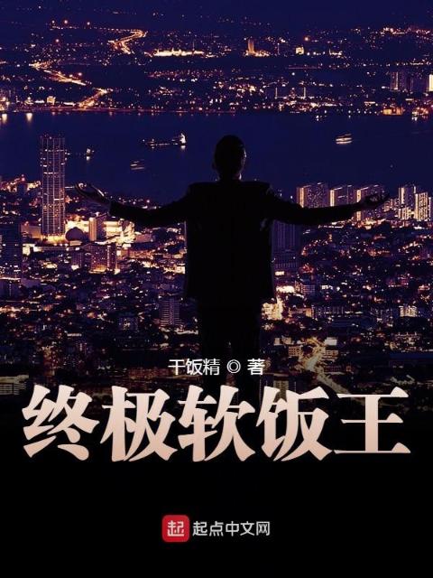 终极之王！