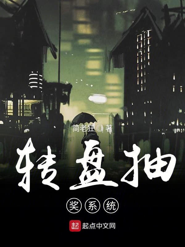 转盘抽奖系统
