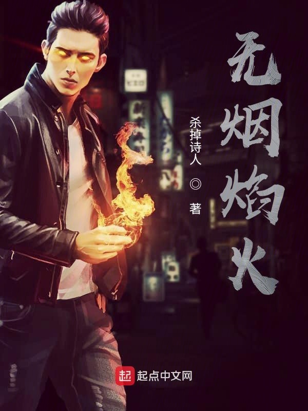 无烟焰火