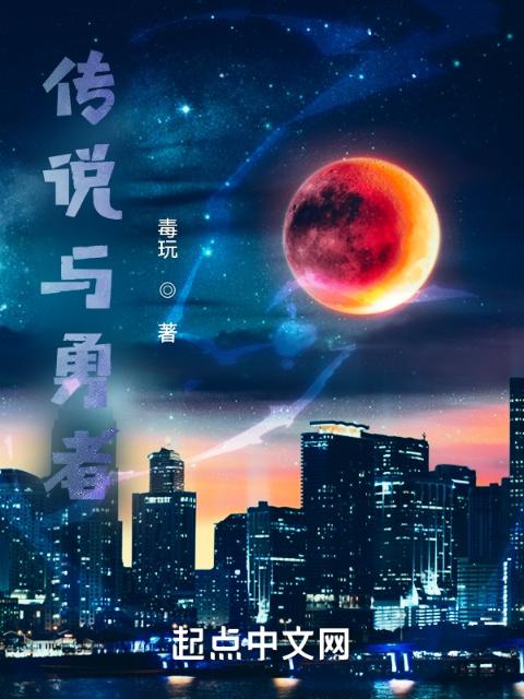 传说与勇者