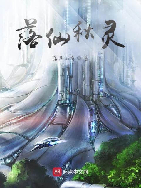 落仙秋灵