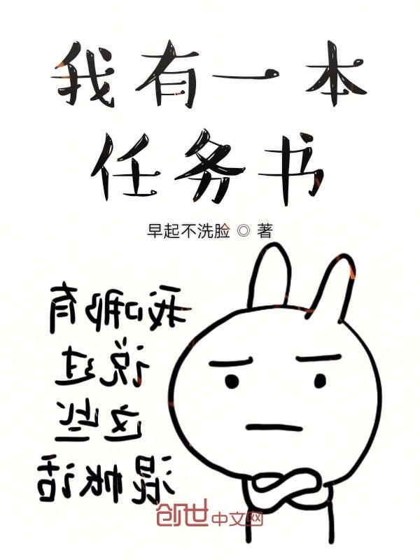我有一本任务书