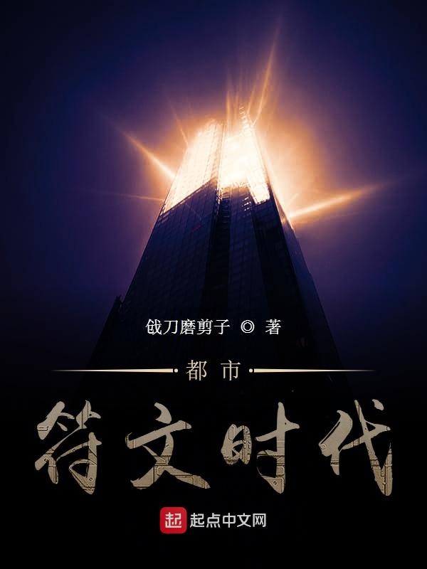 都市符文时代