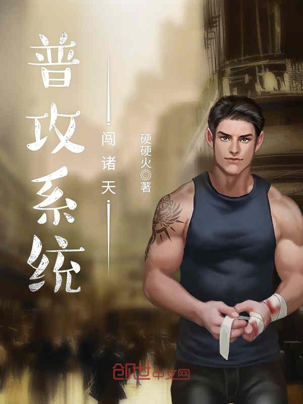 普攻系统闯诸天
