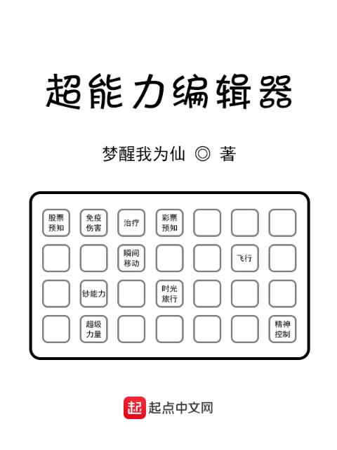 超能力编辑器