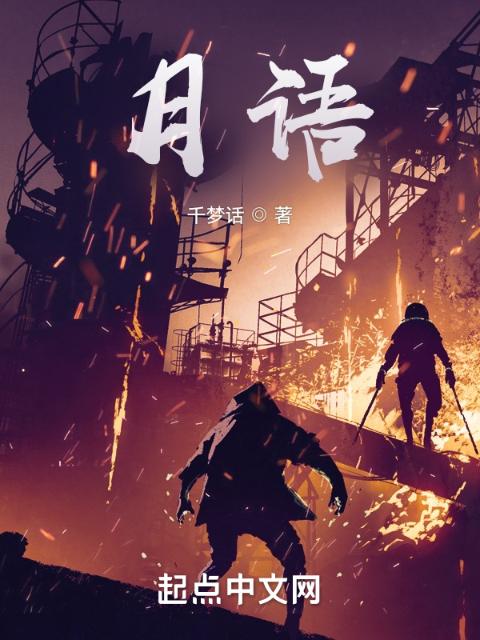 月语