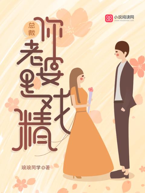 BOSS你老婆是戏精