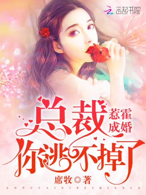 霸总你逃不掉了