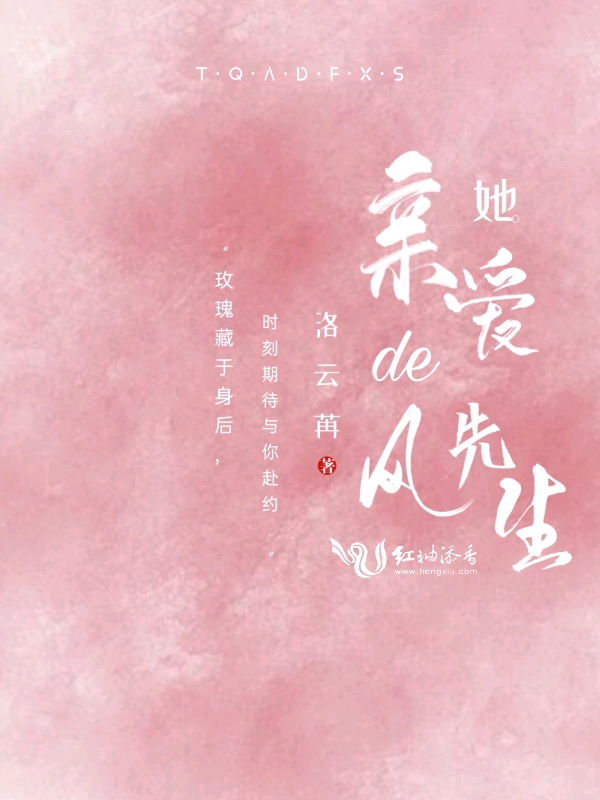 她亲爱的风先生