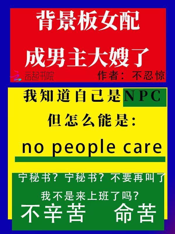 穿成背景板女配，成男主大嫂了