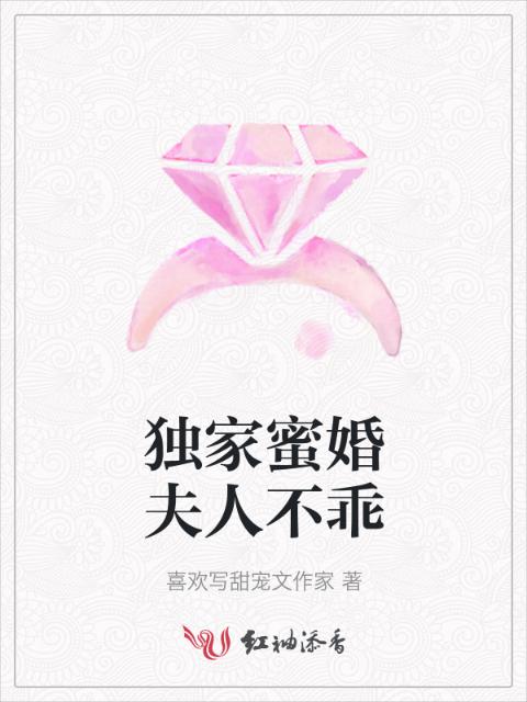 独家蜜婚夫人不乖