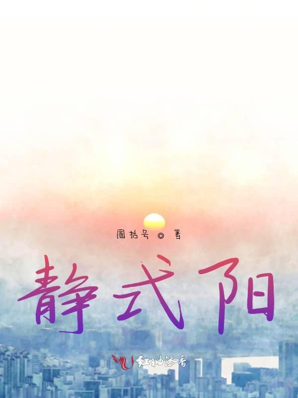 静时遇阳