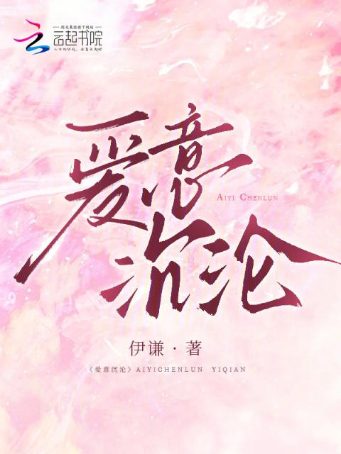 爱意沉沦