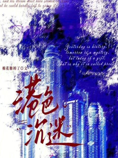 港色沉迷