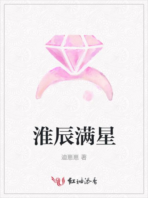 淮辰满星