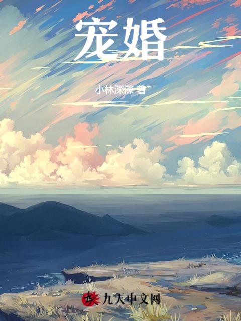 宠婚