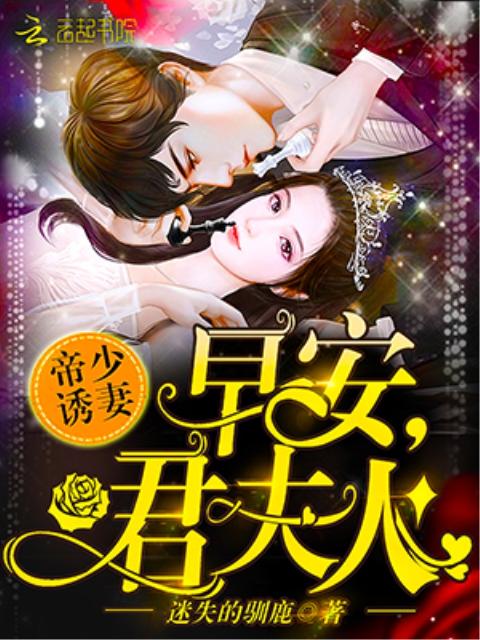 早安，君夫人