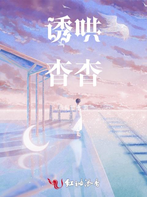 诱哄杳杳