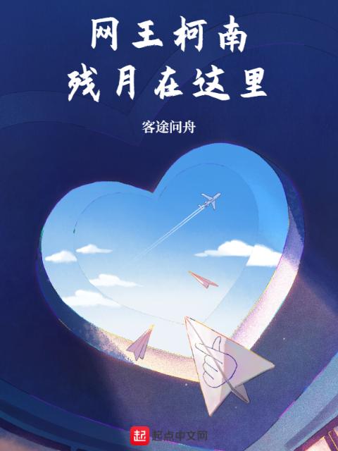 网王柯南残月在这里