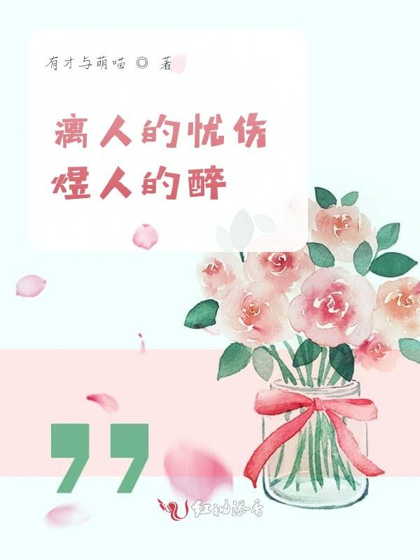 漓人的忧伤煜人的醉