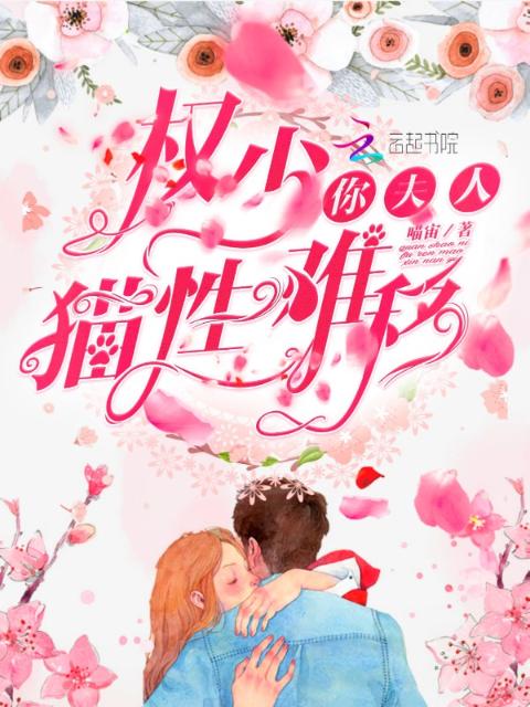 天生尤物by快穿全文阅读
