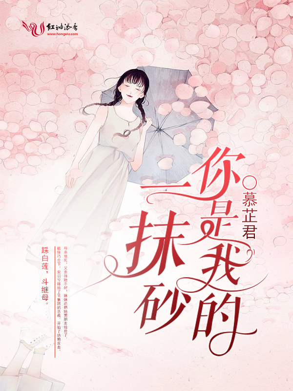 你是我的一抹砂