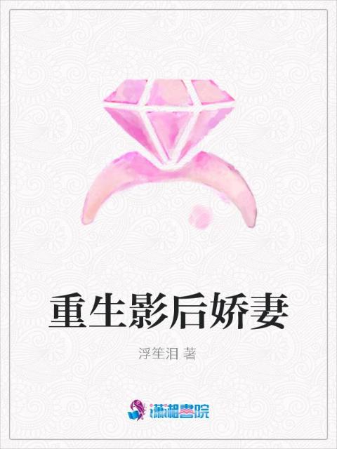 重生影后娇妻