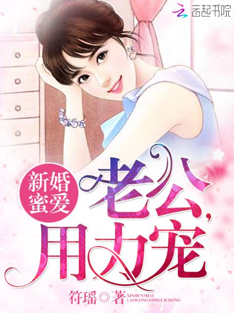 新婚蜜爱