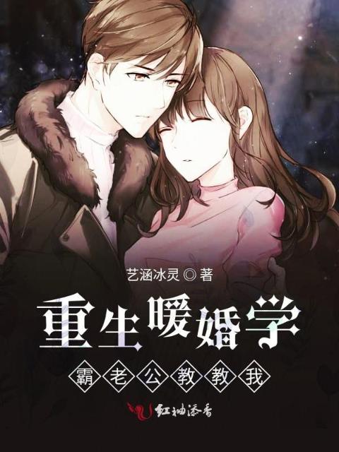 重生暖婚帅气老公陪陪我