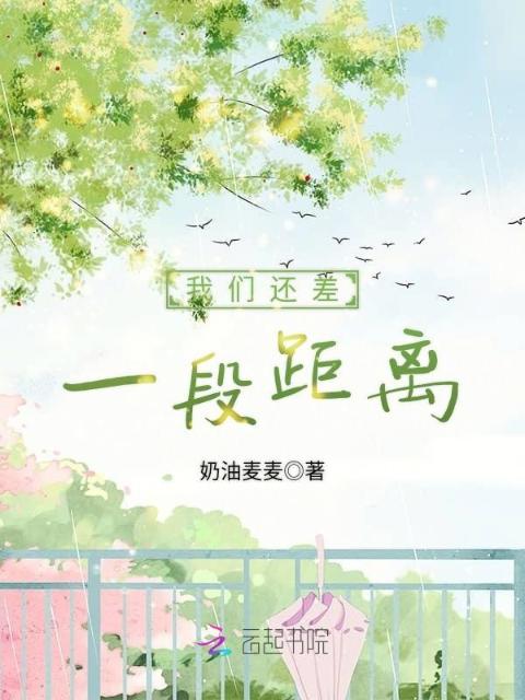 榴莲视频在线观看成人官网入口还差一段距离