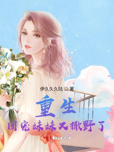 重生：团宠妹妹又撒野了