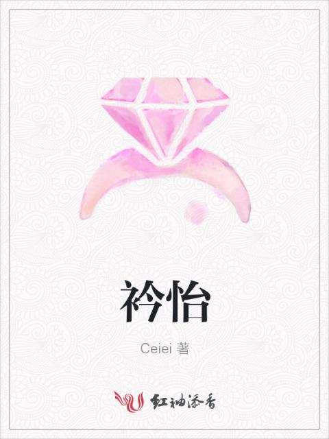 衿怡