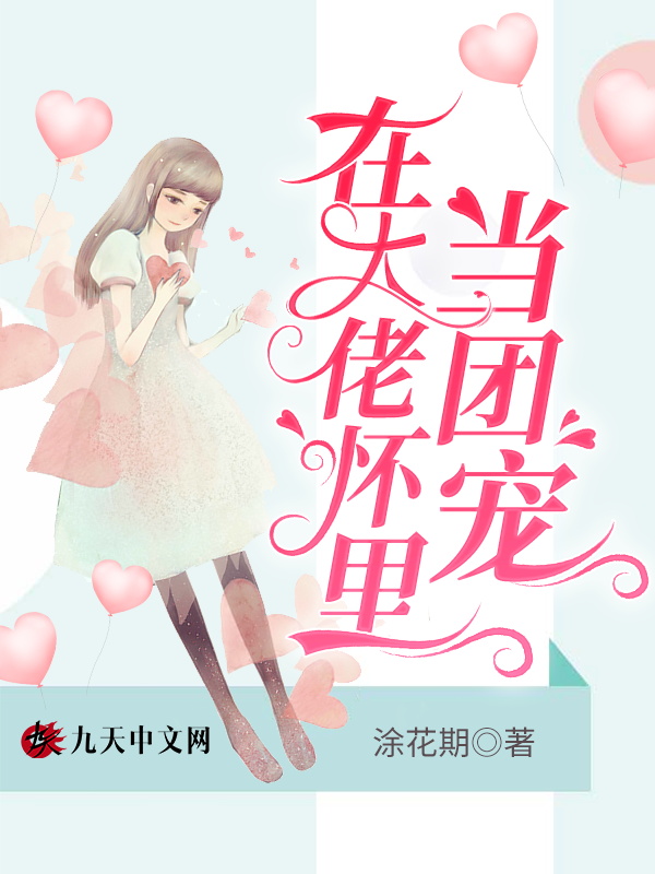 清冷丞相的爆日常TXT小说