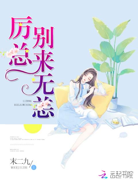 厉总，别来无恙