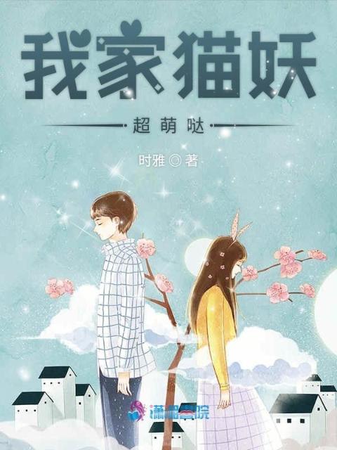 我家猫妖超萌哒