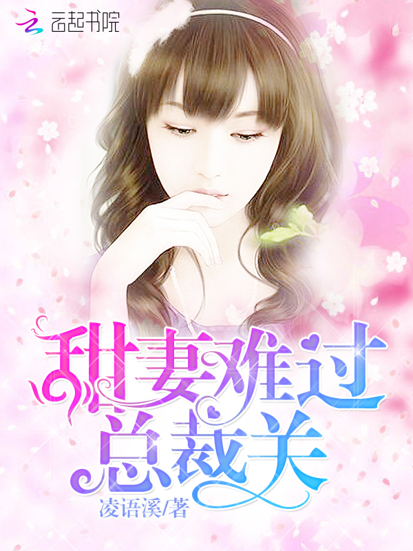 他小心避开她隆起的肚子小说