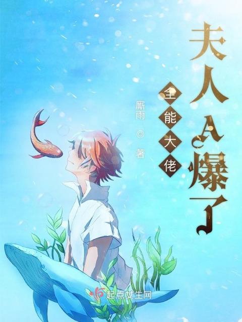 团宠夫人A又飒