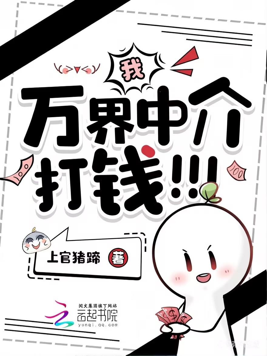 我，黑心中介，打钱！！！