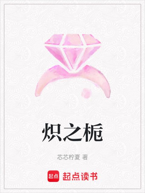 炽之栀