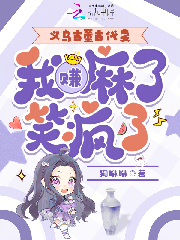 义乌古董古代卖，我赚麻了笑疯了