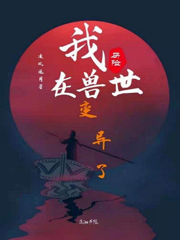 我在兽世变异了
