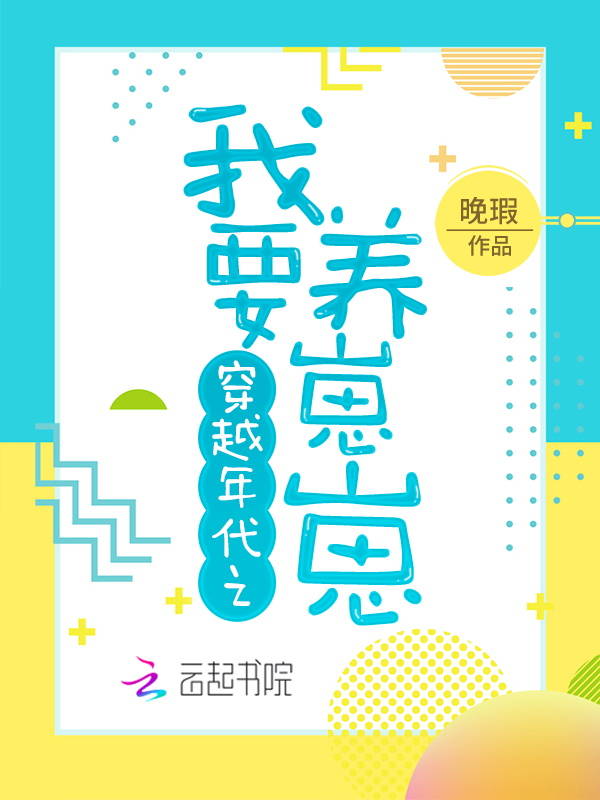 穿越年代之我要养崽崽