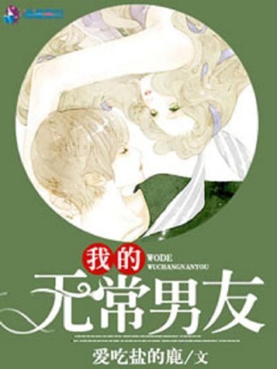斯文败类鹿时安的小说