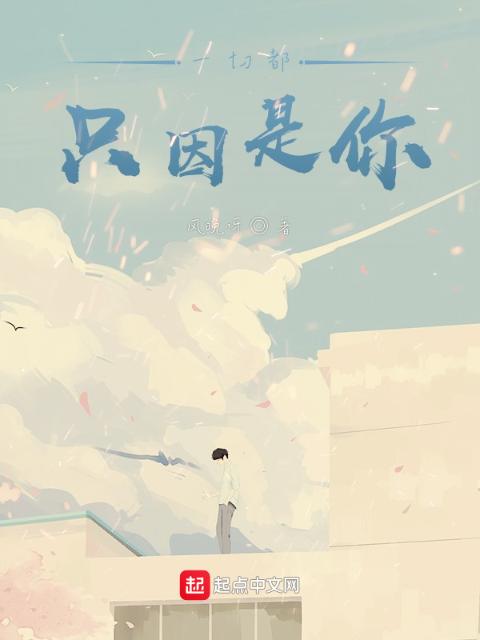 一切都只因是你