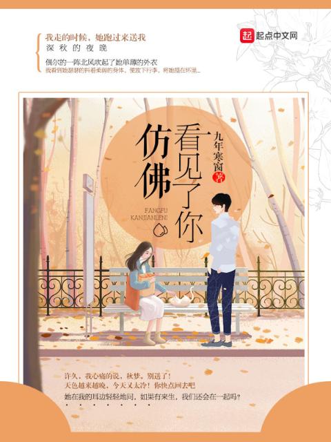 仿佛看见了你