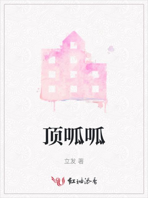 顶呱呱