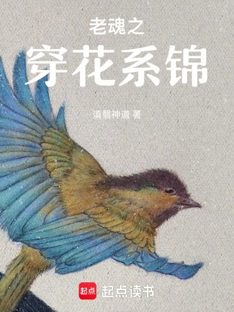 穿花系锦
