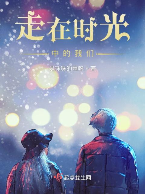 走在时光中的榴莲视频在线观看成人官网入口
