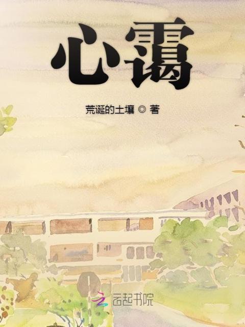 心霭