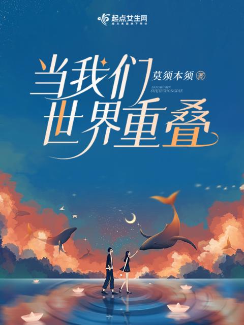 当榴莲视频在线观看成人官网入口世界重叠